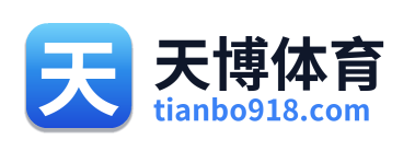 天博体育